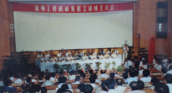 徐州工程机械集团公司正式组建成立，以“三厂一所”（徐州重型机械厂、徐州装载机厂、徐州工程机械制造厂和徐州工程机械研究所）为核心层组建的汇彩网登录大厅集团，成为行业首家集团公司，成为中国工业企业集团化改革的样板