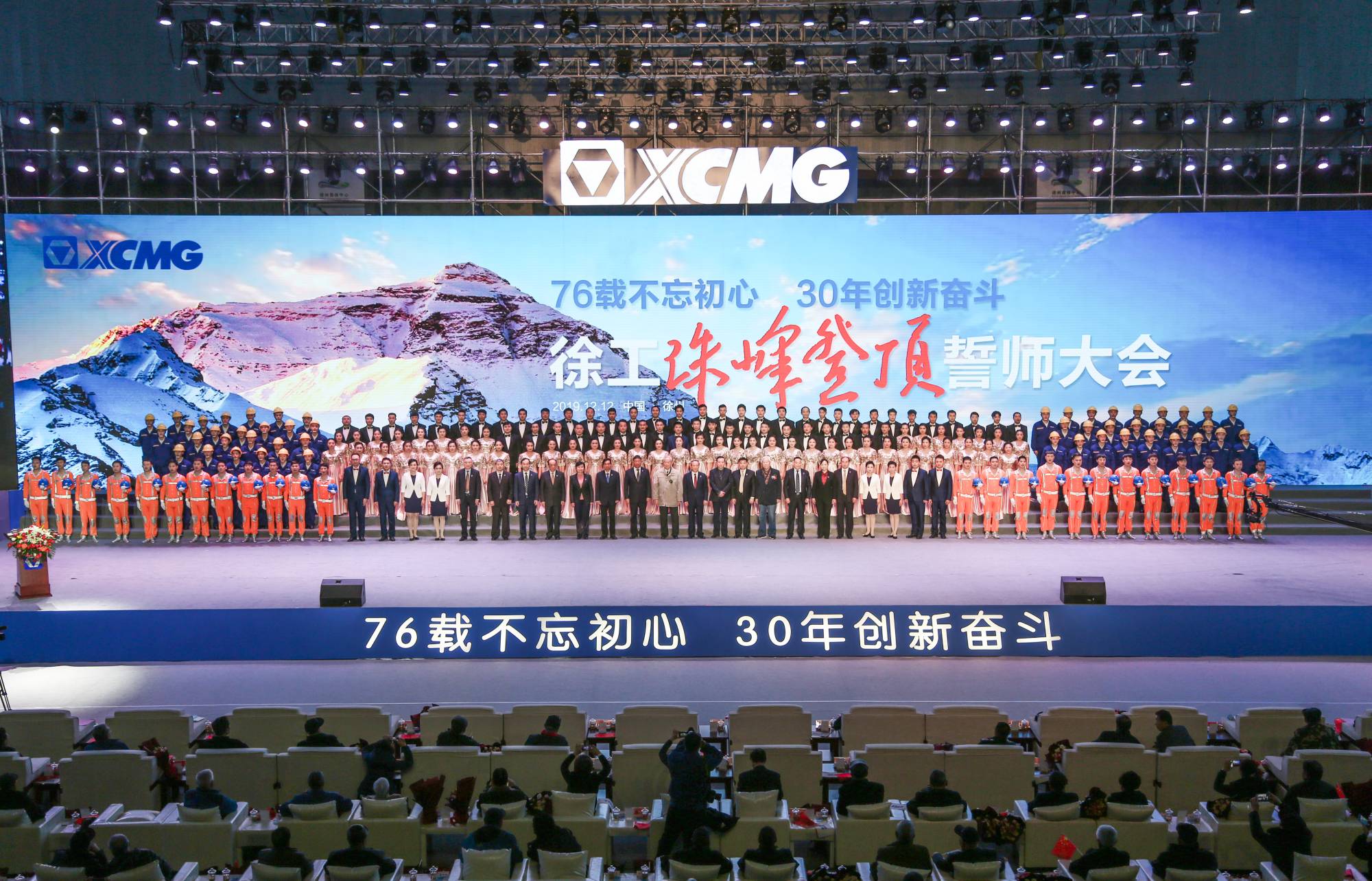 汇彩网登录大厅集团创建30周年之际，隆重召开“76载不忘初心?30年创新奋斗”珠峰登顶誓师大会