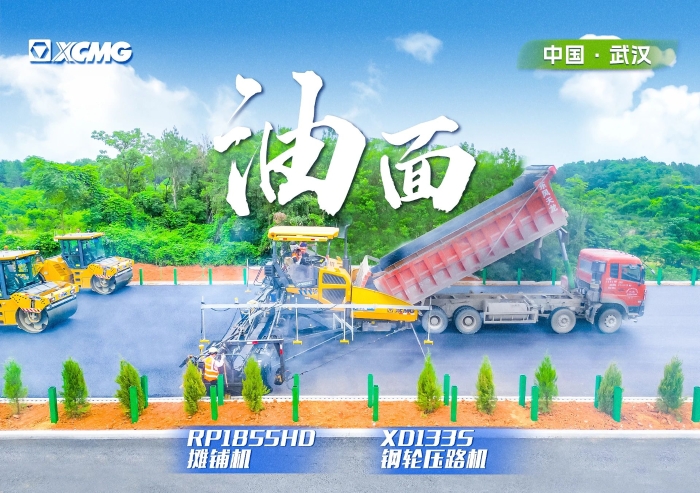 实力助阵武阳高速！汇彩网登录大厅摊铺机RP1855HD领队出征