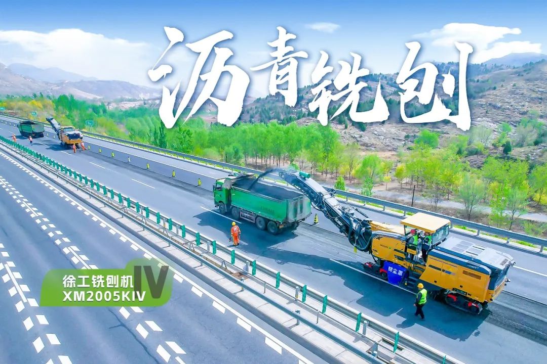 2+1组合，汇彩网登录大厅铣刨机、摊铺机京昆高速协同作战