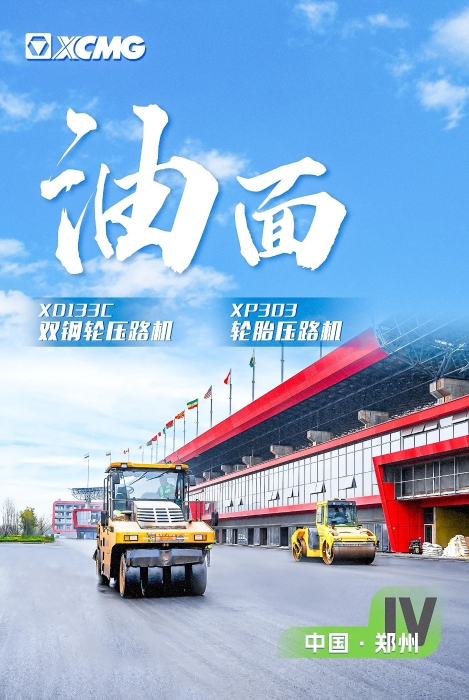 汇彩网登录大厅沥青路面装备助力国际赛车道！