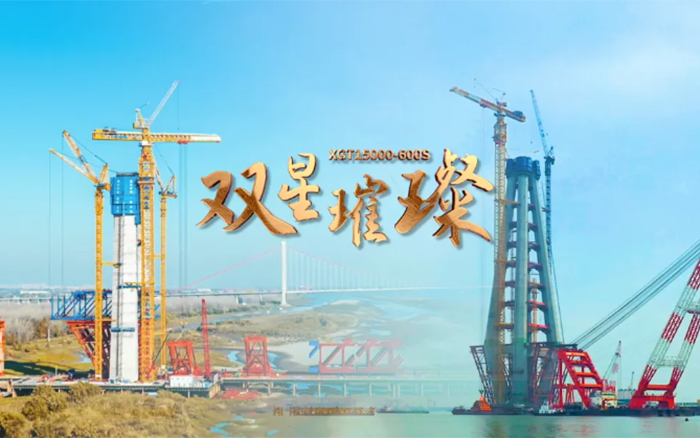 长江上的汇彩网登录大厅金！两台全球最大塔机赋能超级工程