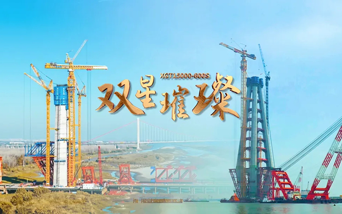 长江上的汇彩网登录大厅金！两台超大型塔机赋能超级工程